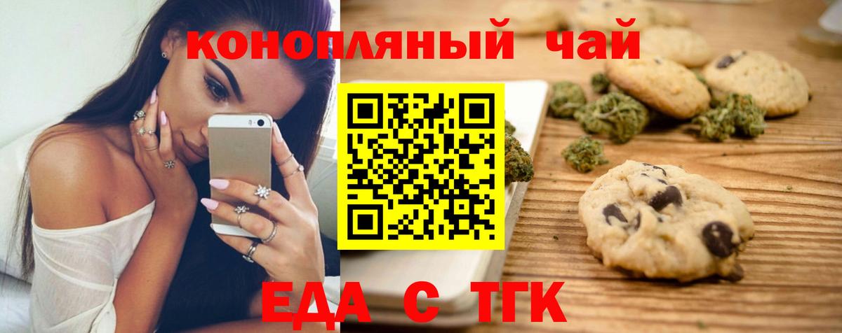 Искитим  Cannafood конопля  Вход с VPN 