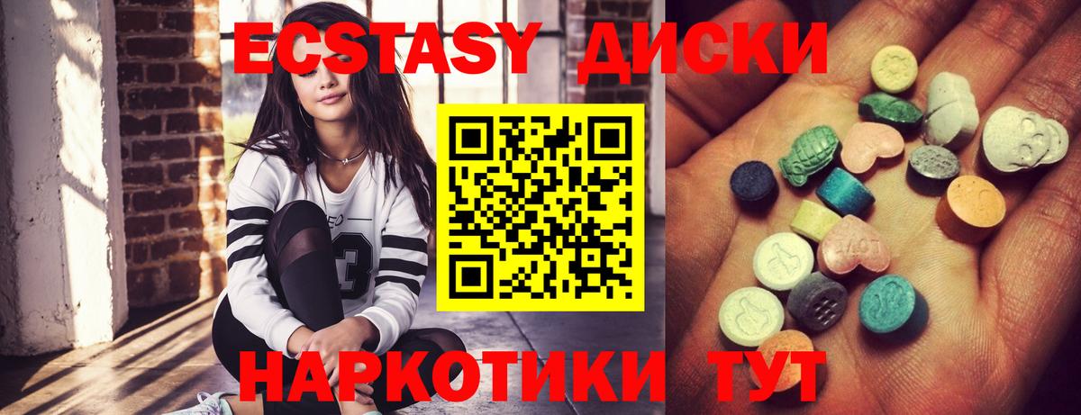Экстази диски  Вход с VPN  ЭКСТАЗИ  Искитим 