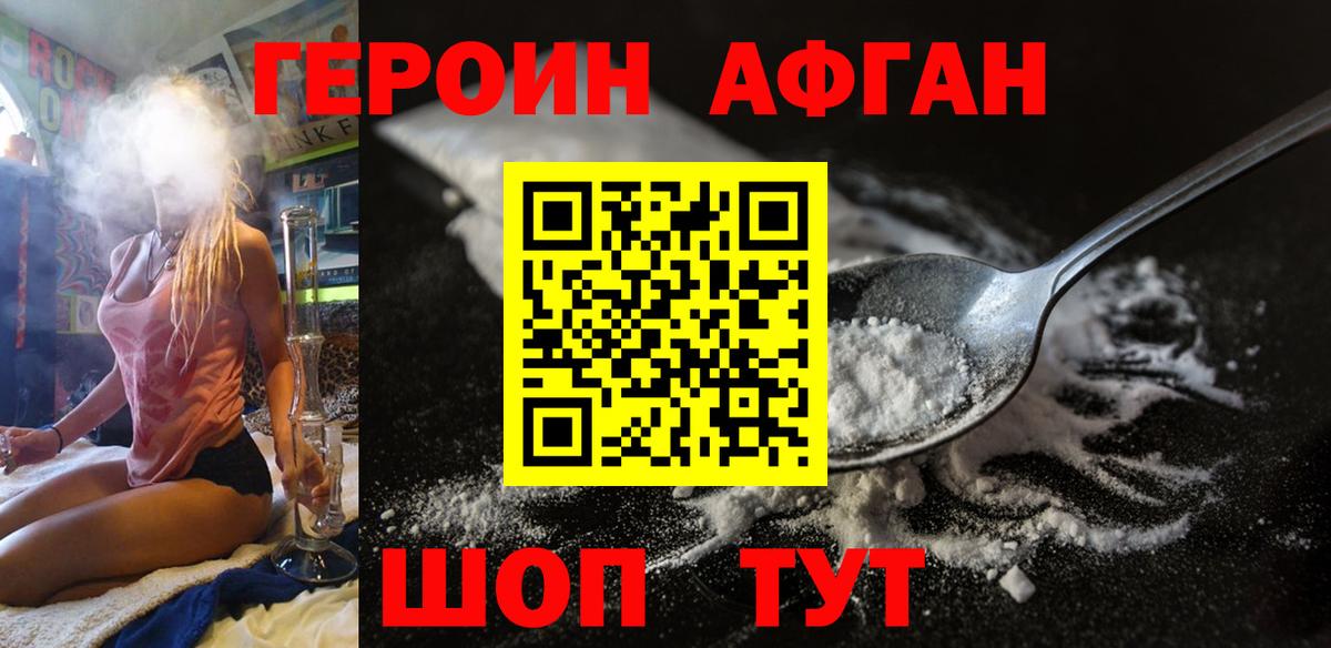 ГЕРОИН Heroin Искитим