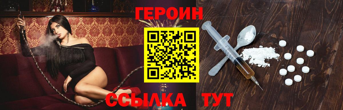 Героин герыч  Вход с VPN  Искитим 
