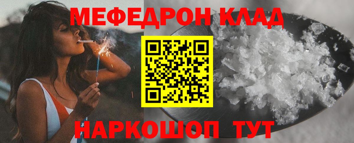 Мефедрон кристаллы Искитим